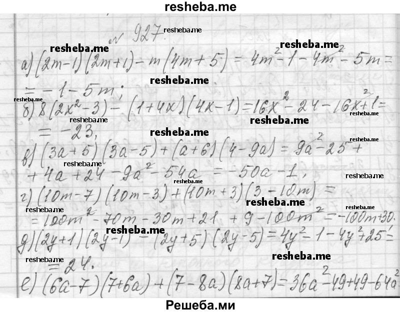    ГДЗ (Решебник 2013) по
    алгебре    7 класс
                Ю.Н. Макарычев
     /        упражнение / 927
    (продолжение 2)
    