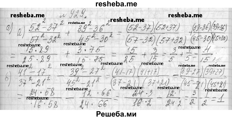     ГДЗ (Решебник 2013) по
    алгебре    7 класс
                Ю.Н. Макарычев
     /        упражнение / 929
    (продолжение 2)
    