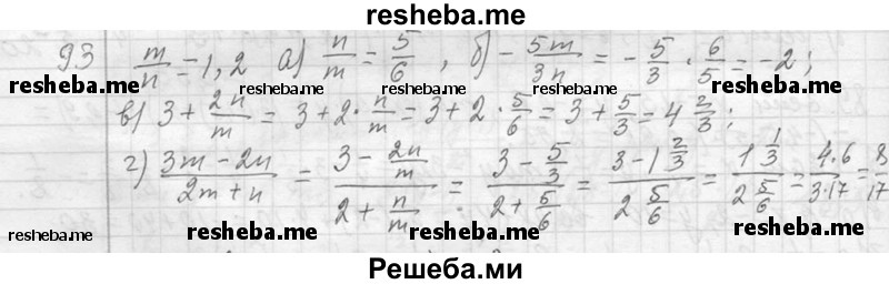     ГДЗ (Решебник 2013) по
    алгебре    7 класс
                Ю.Н. Макарычев
     /        упражнение / 93
    (продолжение 2)
    
