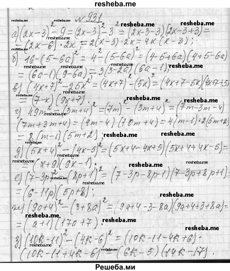     ГДЗ (Решебник 2013) по
    алгебре    7 класс
                Ю.Н. Макарычев
     /        упражнение / 931
    (продолжение 2)
    