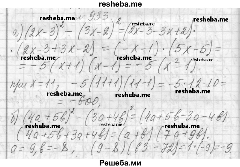    ГДЗ (Решебник 2013) по
    алгебре    7 класс
                Ю.Н. Макарычев
     /        упражнение / 933
    (продолжение 2)
    