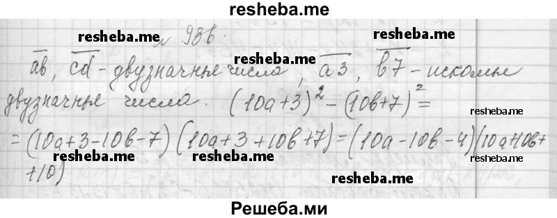     ГДЗ (Решебник 2013) по
    алгебре    7 класс
                Ю.Н. Макарычев
     /        упражнение / 936
    (продолжение 2)
    
