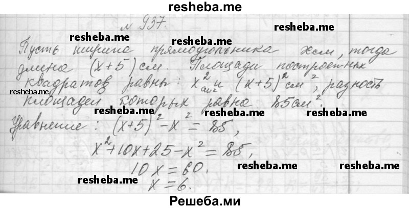     ГДЗ (Решебник 2013) по
    алгебре    7 класс
                Ю.Н. Макарычев
     /        упражнение / 937
    (продолжение 2)
    