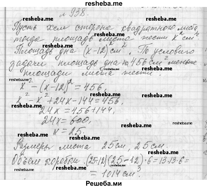     ГДЗ (Решебник 2013) по
    алгебре    7 класс
                Ю.Н. Макарычев
     /        упражнение / 938
    (продолжение 2)
    