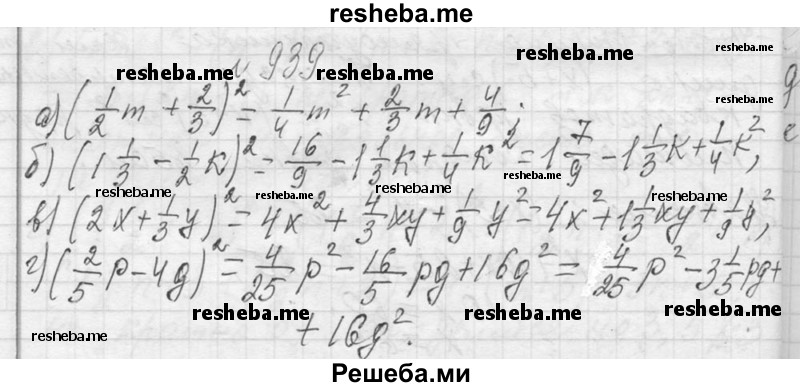     ГДЗ (Решебник 2013) по
    алгебре    7 класс
                Ю.Н. Макарычев
     /        упражнение / 939
    (продолжение 2)
    