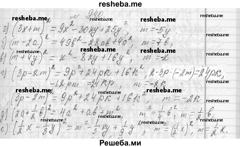     ГДЗ (Решебник 2013) по
    алгебре    7 класс
                Ю.Н. Макарычев
     /        упражнение / 940
    (продолжение 2)
    