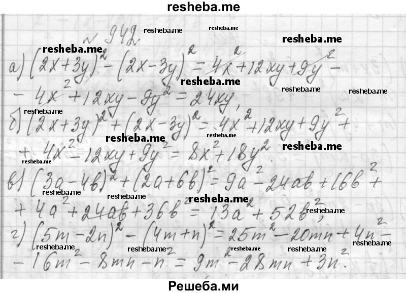     ГДЗ (Решебник 2013) по
    алгебре    7 класс
                Ю.Н. Макарычев
     /        упражнение / 942
    (продолжение 2)
    