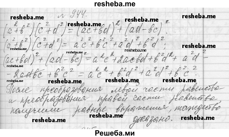     ГДЗ (Решебник 2013) по
    алгебре    7 класс
                Ю.Н. Макарычев
     /        упражнение / 944
    (продолжение 2)
    