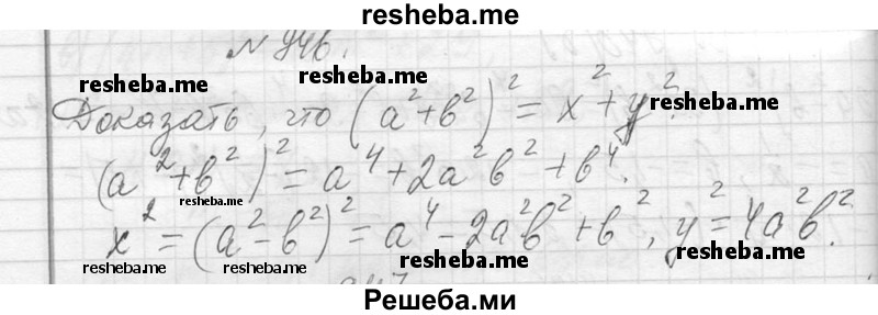    ГДЗ (Решебник 2013) по
    алгебре    7 класс
                Ю.Н. Макарычев
     /        упражнение / 946
    (продолжение 2)
    