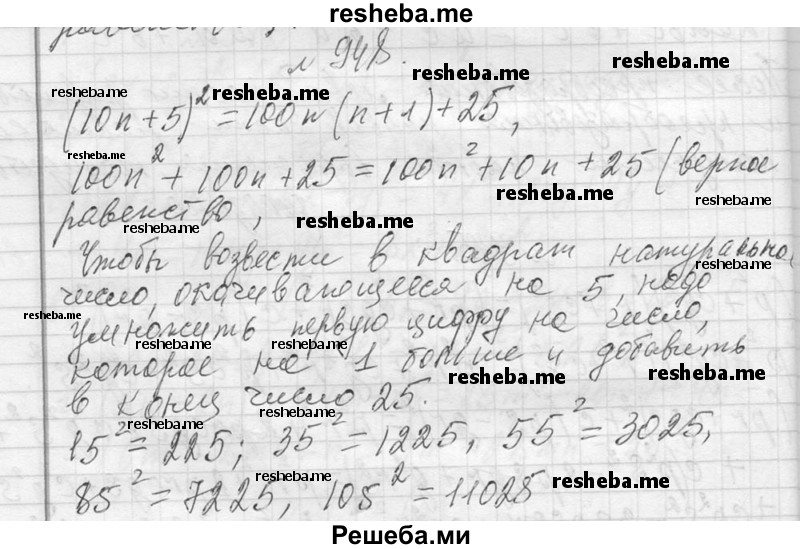     ГДЗ (Решебник 2013) по
    алгебре    7 класс
                Ю.Н. Макарычев
     /        упражнение / 948
    (продолжение 2)
    