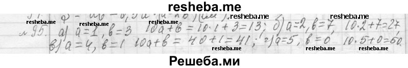     ГДЗ (Решебник 2013) по
    алгебре    7 класс
                Ю.Н. Макарычев
     /        упражнение / 95
    (продолжение 2)
    