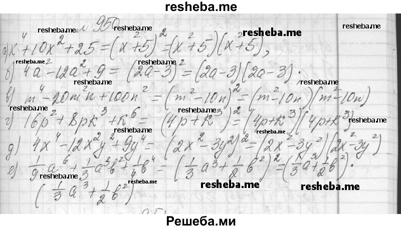     ГДЗ (Решебник 2013) по
    алгебре    7 класс
                Ю.Н. Макарычев
     /        упражнение / 950
    (продолжение 2)
    