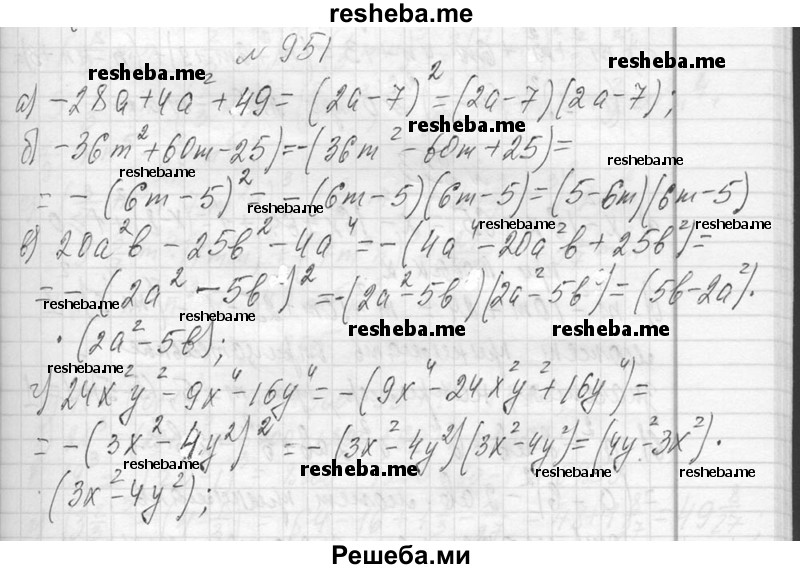     ГДЗ (Решебник 2013) по
    алгебре    7 класс
                Ю.Н. Макарычев
     /        упражнение / 951
    (продолжение 2)
    