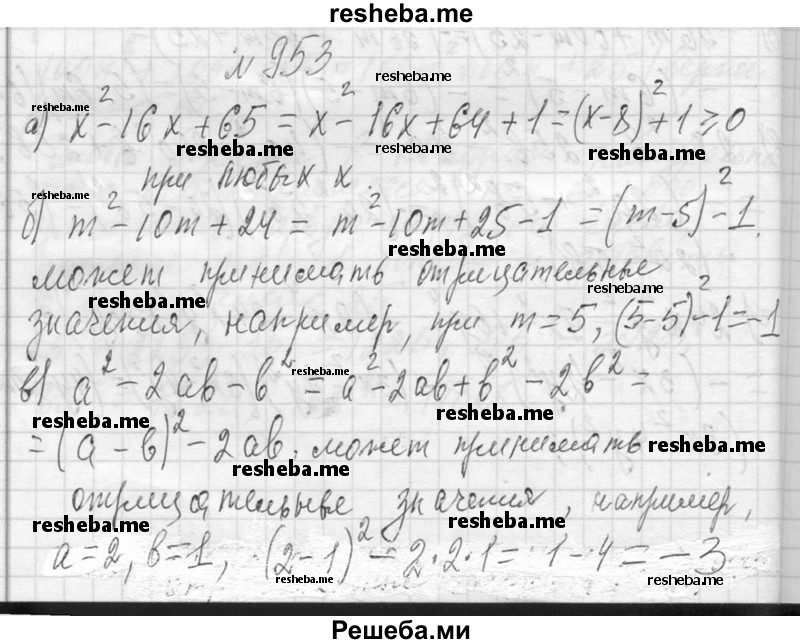     ГДЗ (Решебник 2013) по
    алгебре    7 класс
                Ю.Н. Макарычев
     /        упражнение / 953
    (продолжение 2)
    