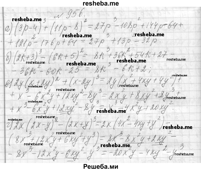     ГДЗ (Решебник 2013) по
    алгебре    7 класс
                Ю.Н. Макарычев
     /        упражнение / 956
    (продолжение 2)
    