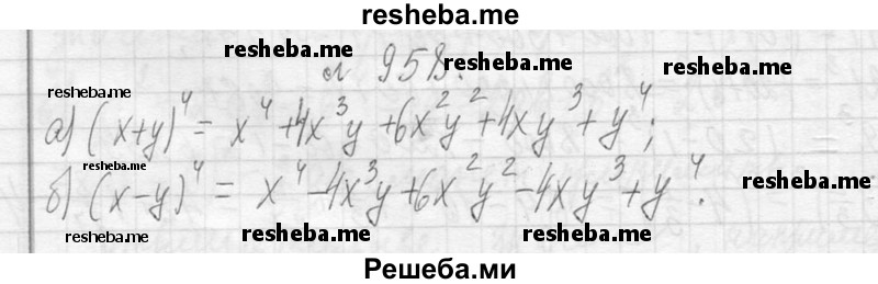     ГДЗ (Решебник 2013) по
    алгебре    7 класс
                Ю.Н. Макарычев
     /        упражнение / 958
    (продолжение 2)
    