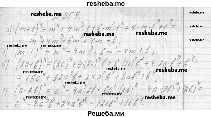     ГДЗ (Решебник 2013) по
    алгебре    7 класс
                Ю.Н. Макарычев
     /        упражнение / 959
    (продолжение 2)
    