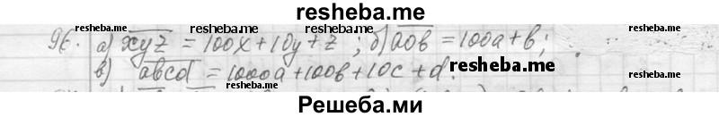     ГДЗ (Решебник 2013) по
    алгебре    7 класс
                Ю.Н. Макарычев
     /        упражнение / 96
    (продолжение 2)
    