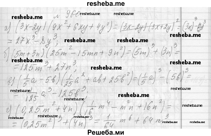     ГДЗ (Решебник 2013) по
    алгебре    7 класс
                Ю.Н. Макарычев
     /        упражнение / 960
    (продолжение 2)
    