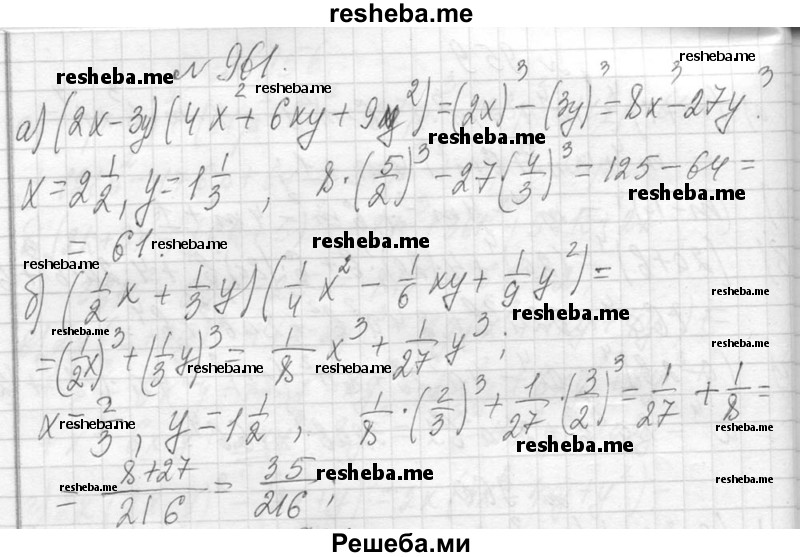    ГДЗ (Решебник 2013) по
    алгебре    7 класс
                Ю.Н. Макарычев
     /        упражнение / 961
    (продолжение 2)
    