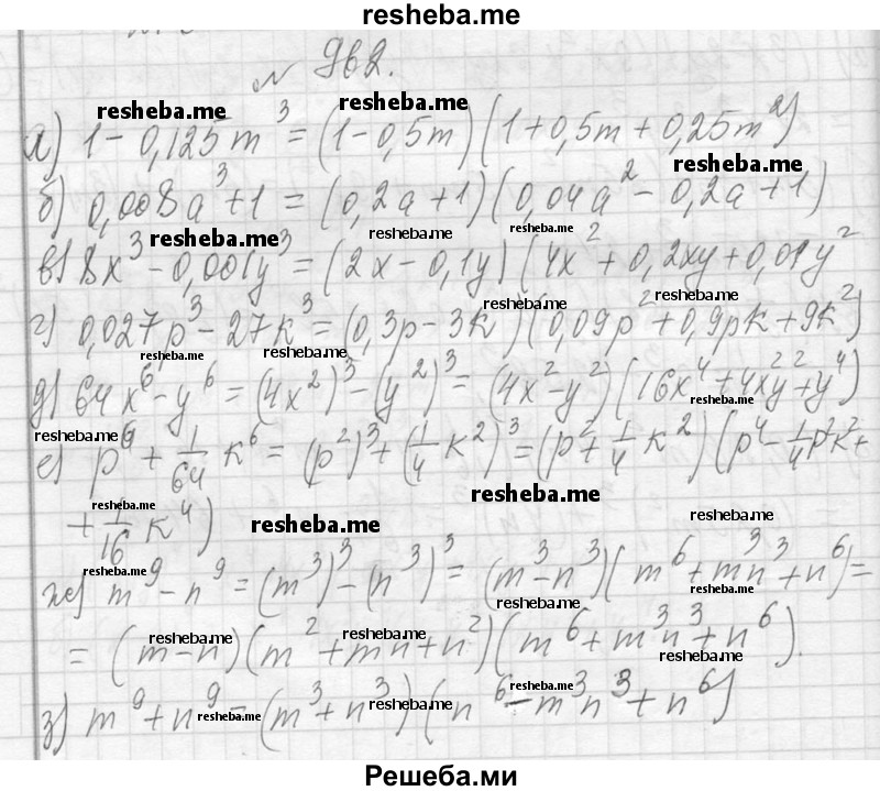     ГДЗ (Решебник 2013) по
    алгебре    7 класс
                Ю.Н. Макарычев
     /        упражнение / 962
    (продолжение 2)
    