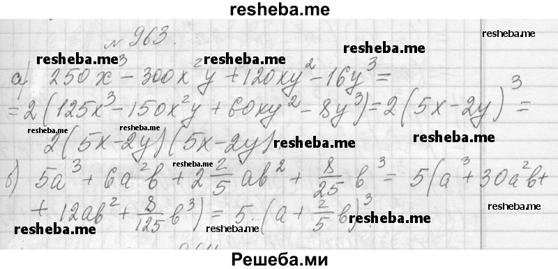     ГДЗ (Решебник 2013) по
    алгебре    7 класс
                Ю.Н. Макарычев
     /        упражнение / 963
    (продолжение 2)
    