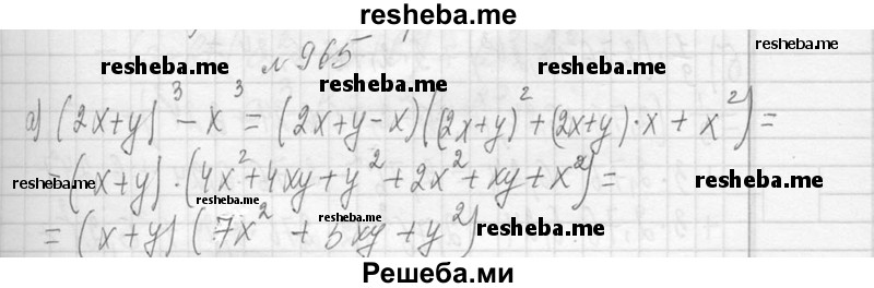     ГДЗ (Решебник 2013) по
    алгебре    7 класс
                Ю.Н. Макарычев
     /        упражнение / 965
    (продолжение 2)
    
