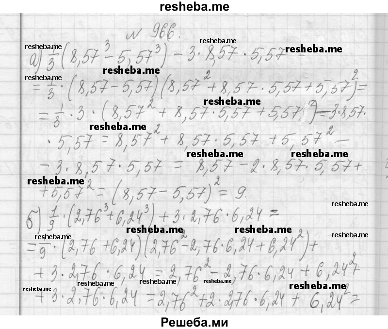     ГДЗ (Решебник 2013) по
    алгебре    7 класс
                Ю.Н. Макарычев
     /        упражнение / 966
    (продолжение 2)
    