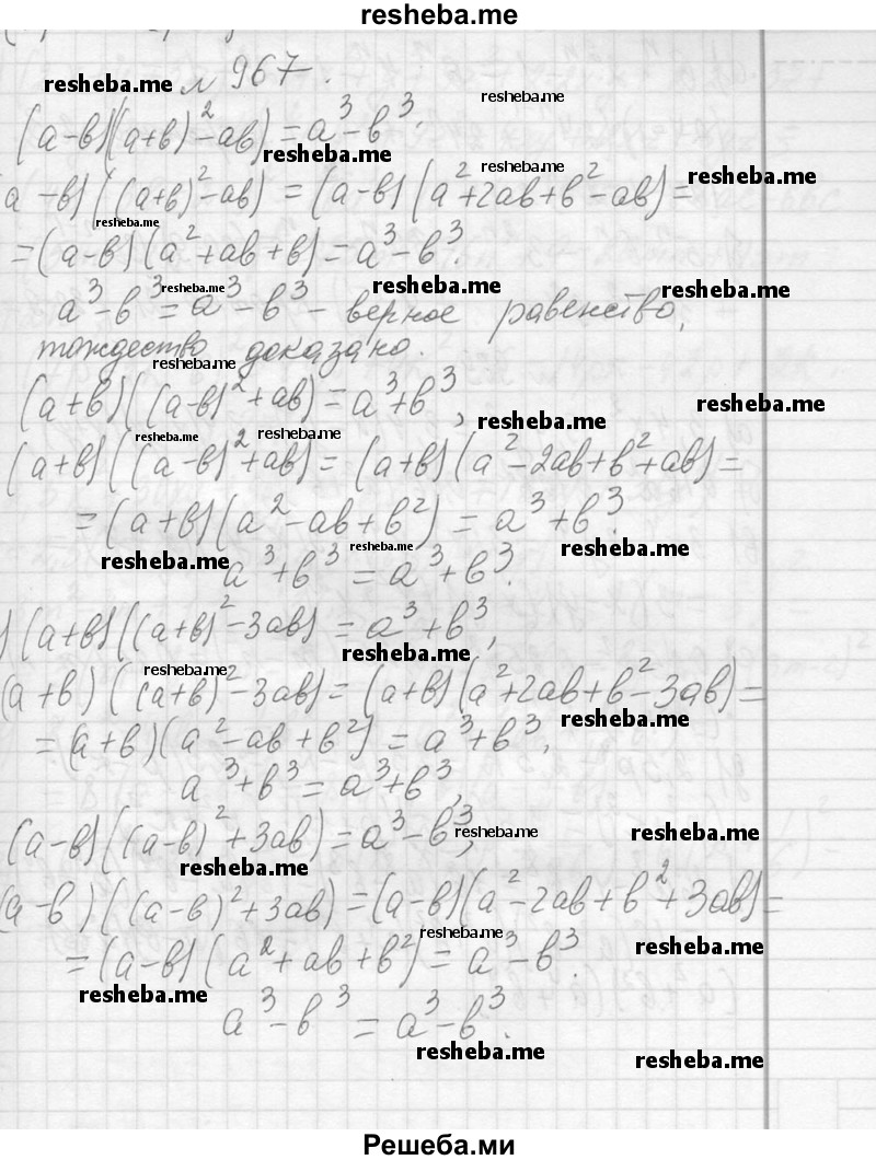     ГДЗ (Решебник 2013) по
    алгебре    7 класс
                Ю.Н. Макарычев
     /        упражнение / 967
    (продолжение 2)
    