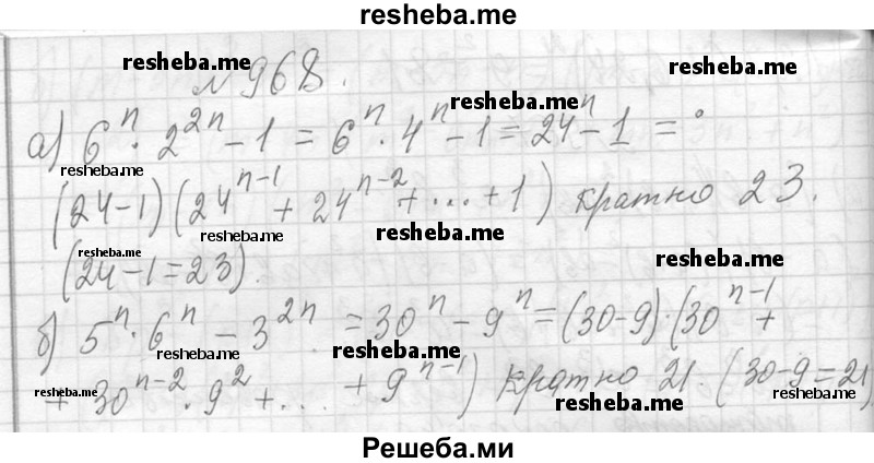    ГДЗ (Решебник 2013) по
    алгебре    7 класс
                Ю.Н. Макарычев
     /        упражнение / 968
    (продолжение 2)
    