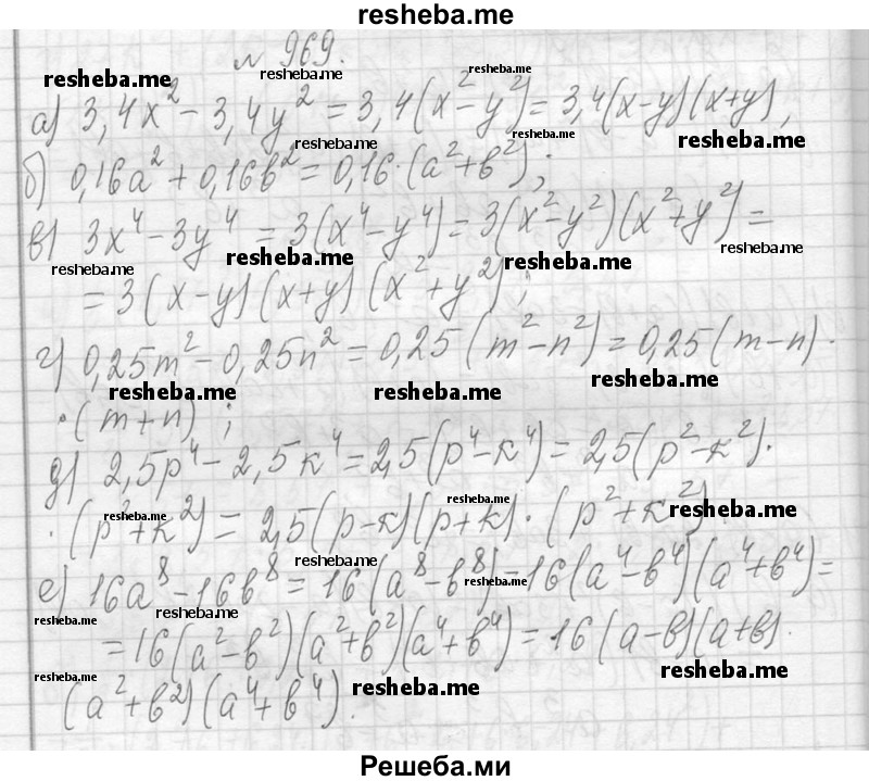     ГДЗ (Решебник 2013) по
    алгебре    7 класс
                Ю.Н. Макарычев
     /        упражнение / 969
    (продолжение 2)
    