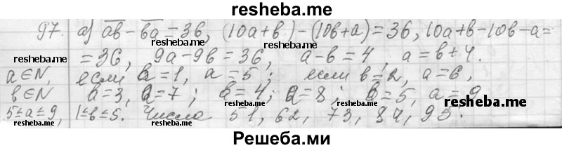     ГДЗ (Решебник 2013) по
    алгебре    7 класс
                Ю.Н. Макарычев
     /        упражнение / 97
    (продолжение 2)
    
