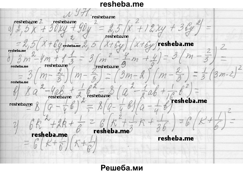     ГДЗ (Решебник 2013) по
    алгебре    7 класс
                Ю.Н. Макарычев
     /        упражнение / 971
    (продолжение 2)
    