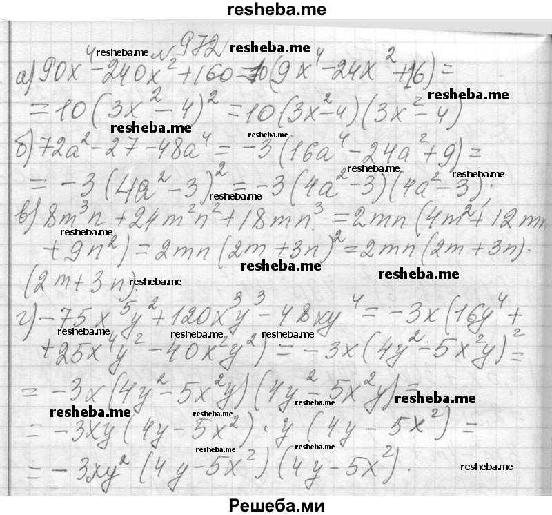     ГДЗ (Решебник 2013) по
    алгебре    7 класс
                Ю.Н. Макарычев
     /        упражнение / 972
    (продолжение 2)
    