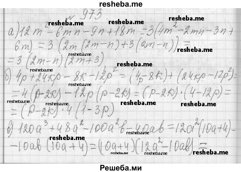     ГДЗ (Решебник 2013) по
    алгебре    7 класс
                Ю.Н. Макарычев
     /        упражнение / 973
    (продолжение 2)
    