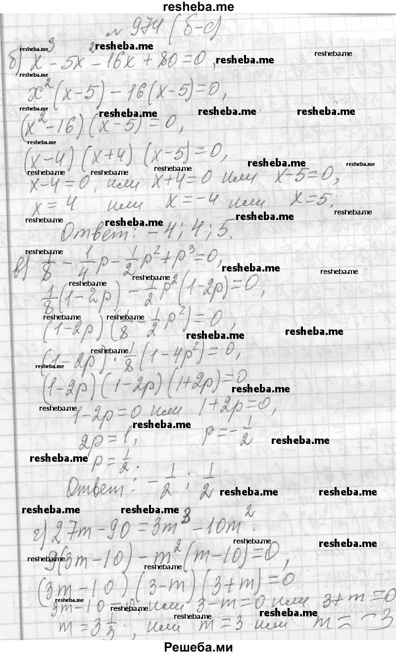     ГДЗ (Решебник 2013) по
    алгебре    7 класс
                Ю.Н. Макарычев
     /        упражнение / 974
    (продолжение 3)
    