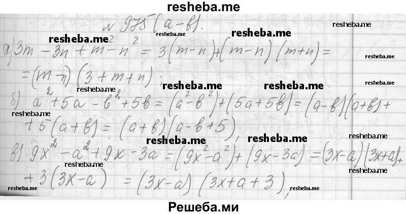     ГДЗ (Решебник 2013) по
    алгебре    7 класс
                Ю.Н. Макарычев
     /        упражнение / 975
    (продолжение 2)
    