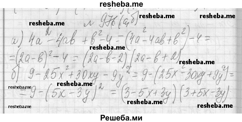     ГДЗ (Решебник 2013) по
    алгебре    7 класс
                Ю.Н. Макарычев
     /        упражнение / 976
    (продолжение 2)
    