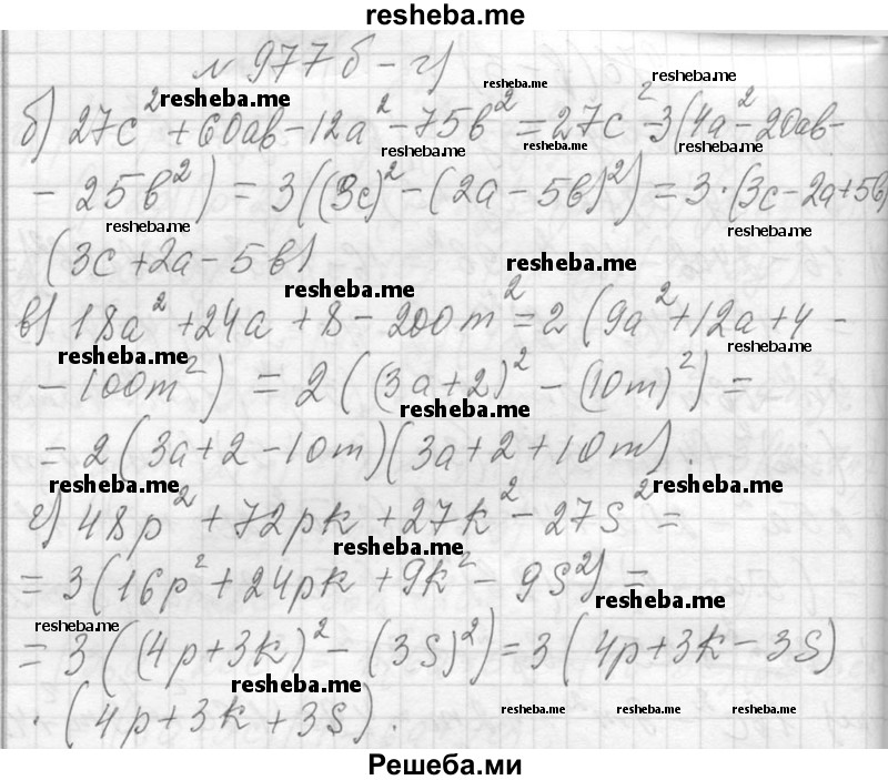     ГДЗ (Решебник 2013) по
    алгебре    7 класс
                Ю.Н. Макарычев
     /        упражнение / 977
    (продолжение 3)
    