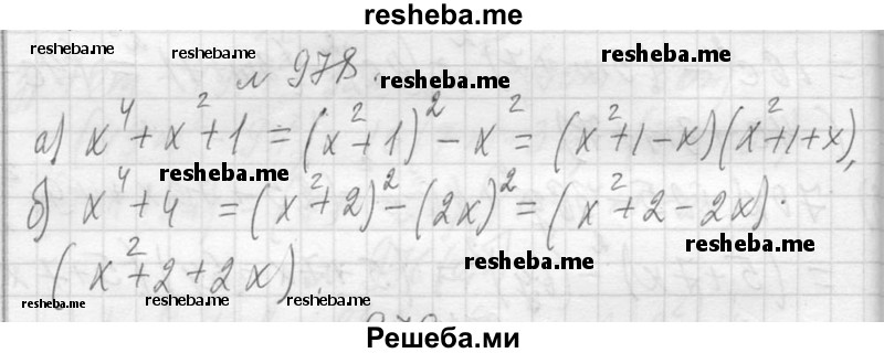     ГДЗ (Решебник 2013) по
    алгебре    7 класс
                Ю.Н. Макарычев
     /        упражнение / 978
    (продолжение 2)
    