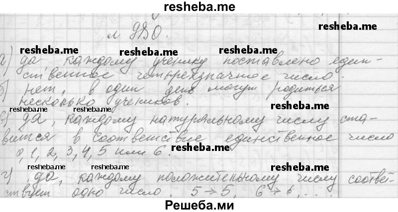     ГДЗ (Решебник 2013) по
    алгебре    7 класс
                Ю.Н. Макарычев
     /        упражнение / 980
    (продолжение 2)
    