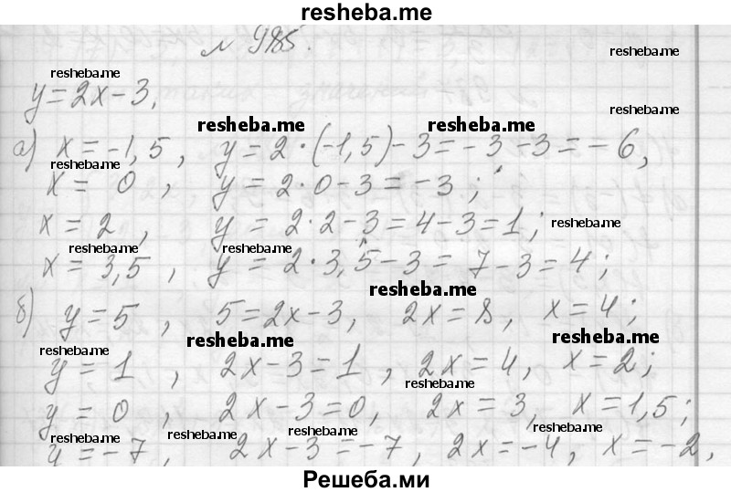     ГДЗ (Решебник 2013) по
    алгебре    7 класс
                Ю.Н. Макарычев
     /        упражнение / 985
    (продолжение 2)
    