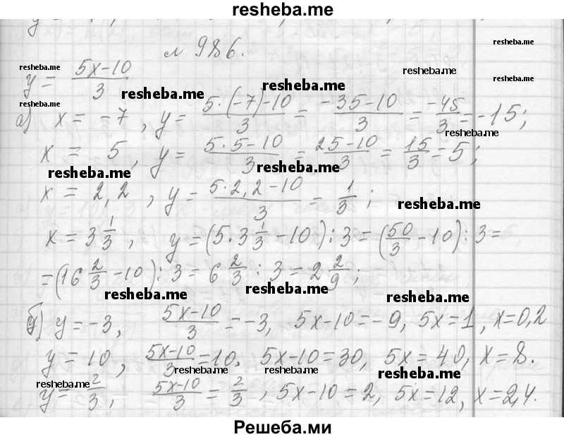     ГДЗ (Решебник 2013) по
    алгебре    7 класс
                Ю.Н. Макарычев
     /        упражнение / 986
    (продолжение 2)
    