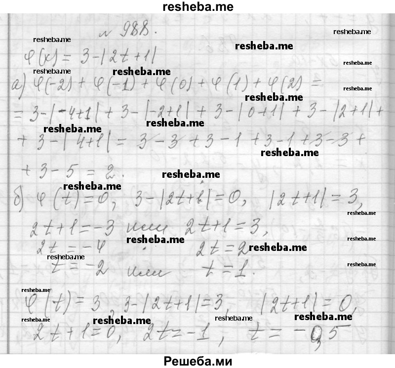     ГДЗ (Решебник 2013) по
    алгебре    7 класс
                Ю.Н. Макарычев
     /        упражнение / 988
    (продолжение 2)
    