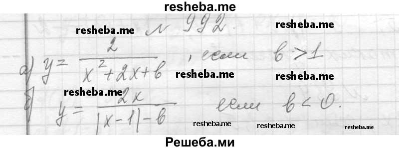     ГДЗ (Решебник 2013) по
    алгебре    7 класс
                Ю.Н. Макарычев
     /        упражнение / 992
    (продолжение 2)
    