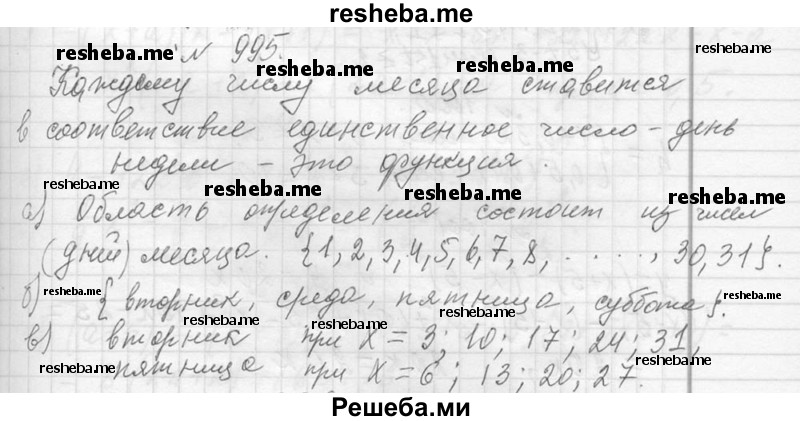     ГДЗ (Решебник 2013) по
    алгебре    7 класс
                Ю.Н. Макарычев
     /        упражнение / 995
    (продолжение 2)
    