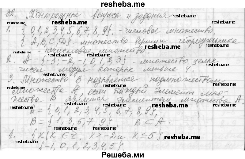     ГДЗ (Решебник 2013) по
    алгебре    7 класс
                Ю.Н. Макарычев
     /        вопросы и задания / §1
    (продолжение 2)
    