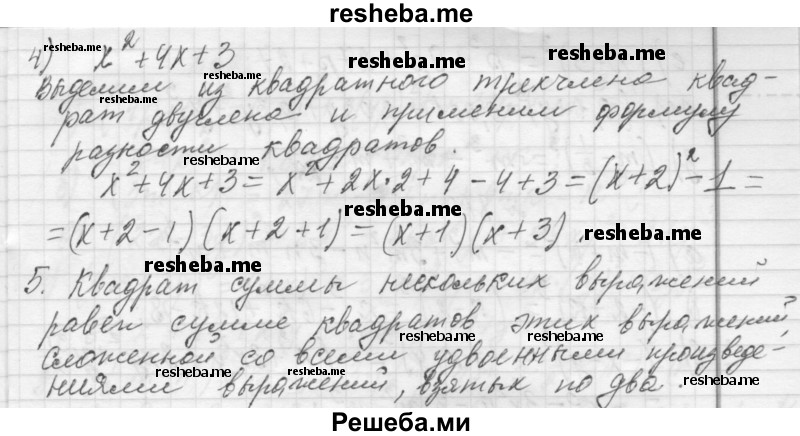     ГДЗ (Решебник 2013) по
    алгебре    7 класс
                Ю.Н. Макарычев
     /        вопросы и задания / §12
    (продолжение 3)
    