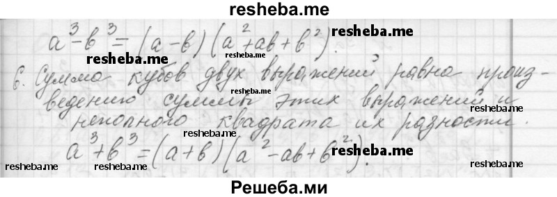     ГДЗ (Решебник 2013) по
    алгебре    7 класс
                Ю.Н. Макарычев
     /        вопросы и задания / §13
    (продолжение 3)
    
