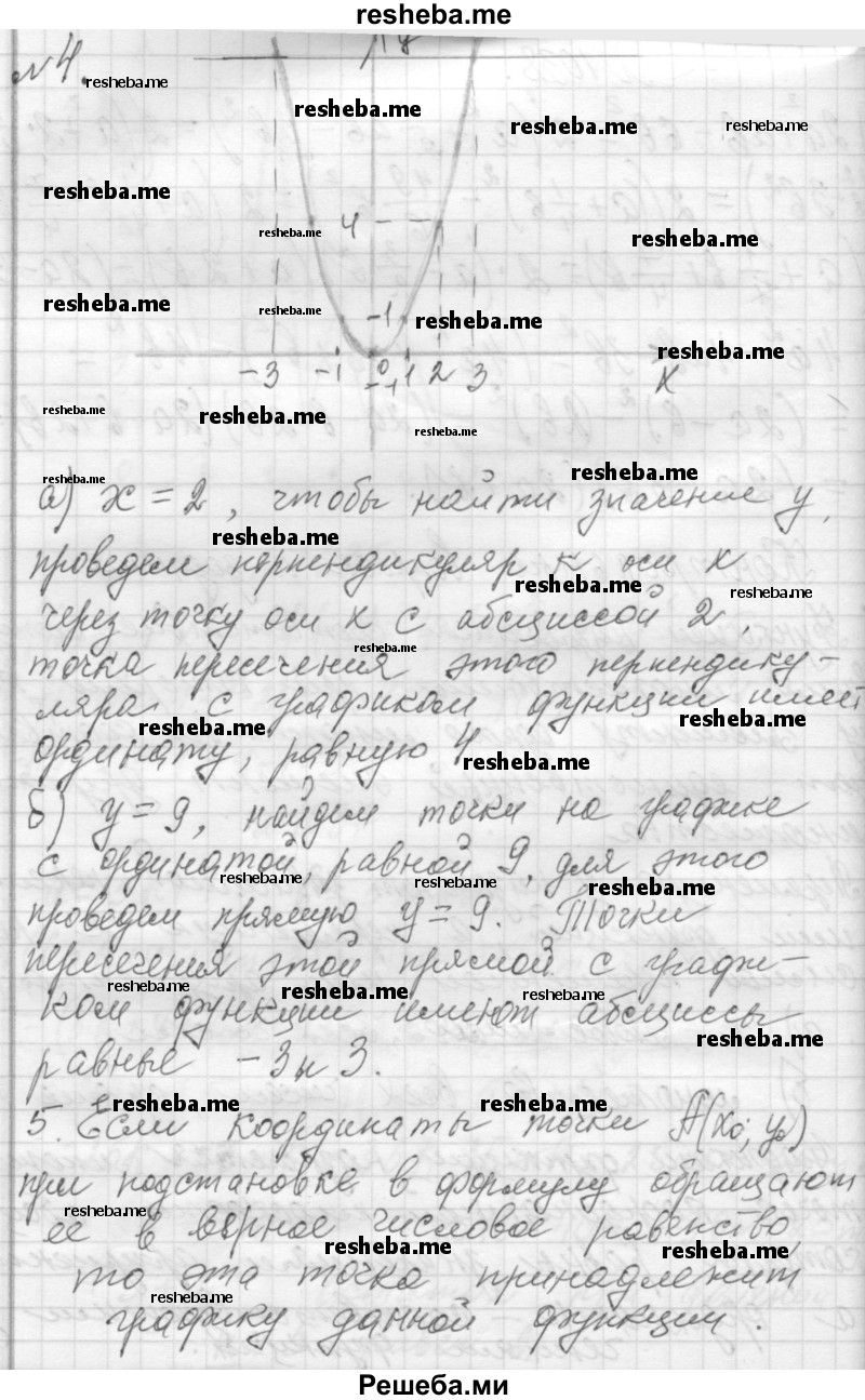     ГДЗ (Решебник 2013) по
    алгебре    7 класс
                Ю.Н. Макарычев
     /        вопросы и задания / §14
    (продолжение 3)
    